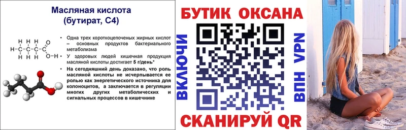 БУТИРАТ оксана Лениногорск